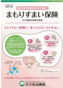 まもりすまい保険