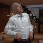 屋根裏エアコンのメリット＆デメリットお役立ち情報バナー