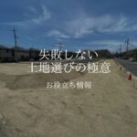 香芝市の土地、宅地の図