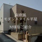 香芝市の注文住宅おしゃれな平屋