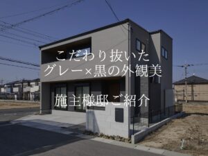 【施工事例】N様邸