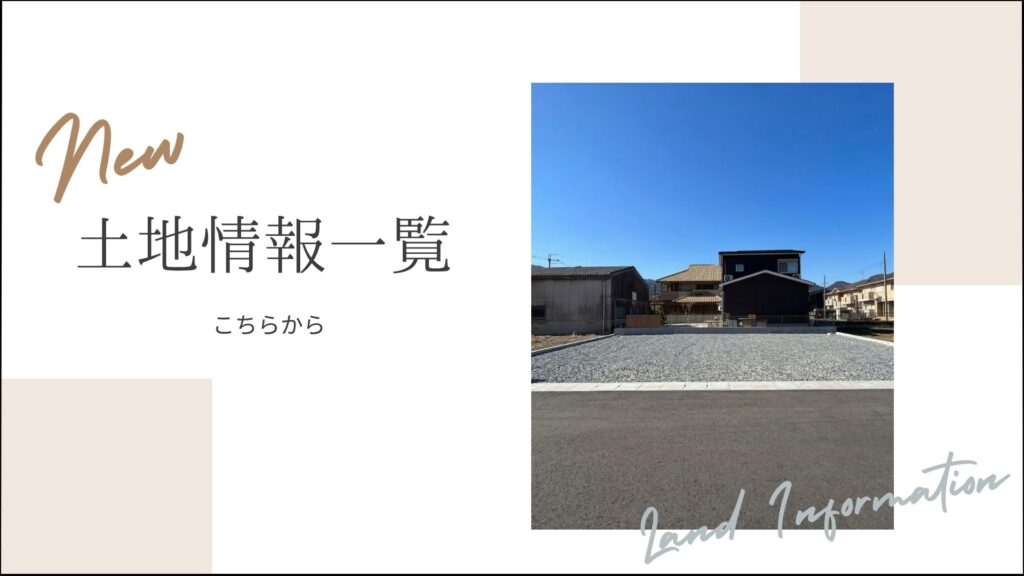 奈良県の土地、宅地-おしゃれな注文住宅施工