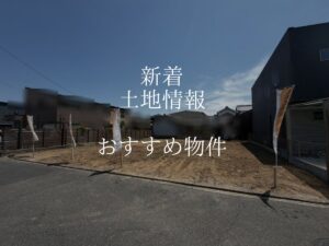 【現地レポート】香芝市五位堂2丁目（全2区画）の解体工事が完了しました！