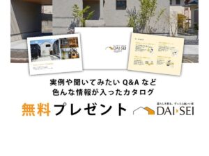 香芝市の注文住宅｜家づくりのお役立ち「特製カタログ」の無料プレゼントキャンペーン