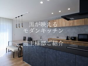 【施工事例】N様邸  キッチン・水回り編