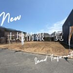 奈良県ダイセイのおすすめ新着土地
