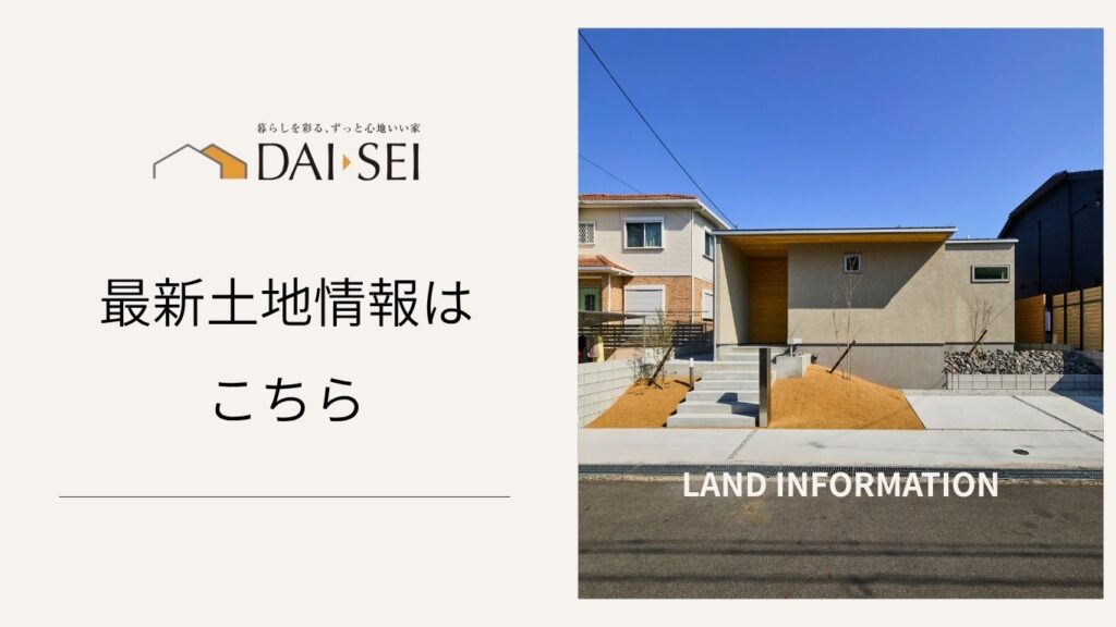 香芝市の注文住宅、土地情報