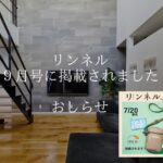リンネル掲載アイキャッチ