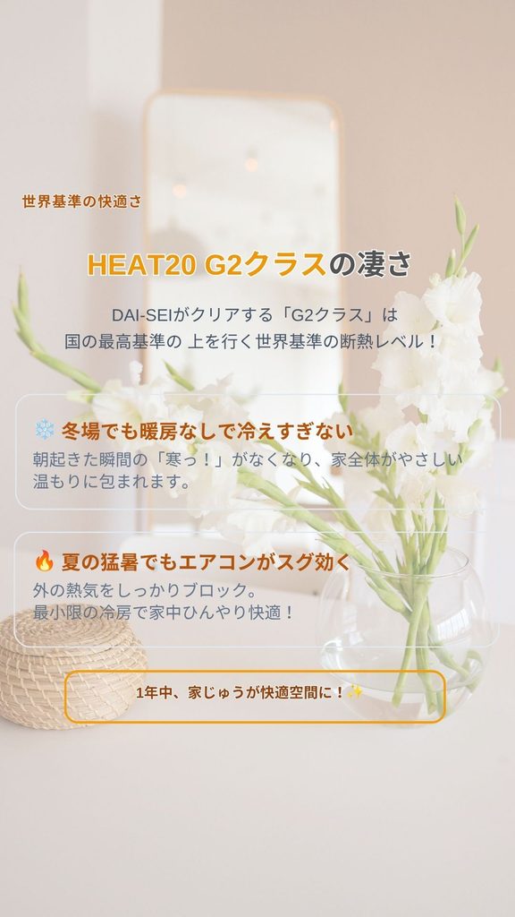 注文住宅で大切な
3大ポイント
断熱性(UA値)のお話